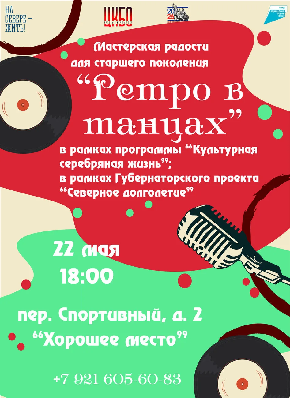 22.05 Мастерская радости для старшего поколения Ретро в танцах