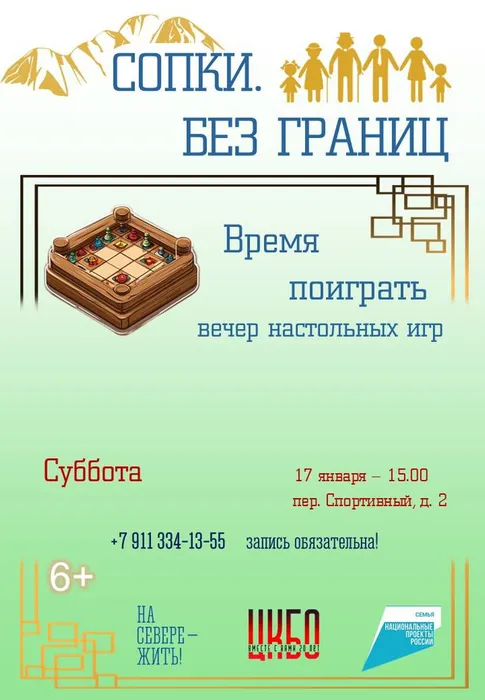 Афиша вечера настольных игр "Время поиграть"