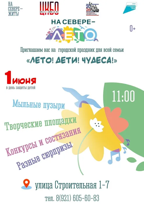 Афиша День защиты детей 02.06 в 11.00