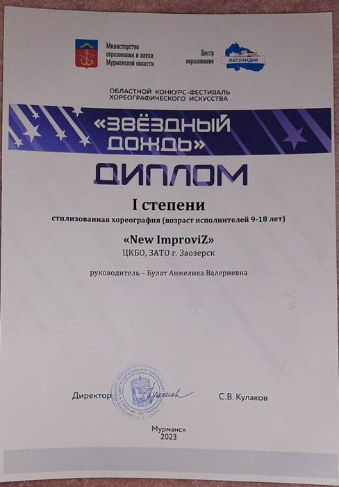 21 января 2023г танцевальный коллектив New ImproviZ принял участие в областном конкурс-фестивале "Звёздный дождь".