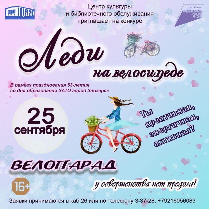 Городской конкурс велопарада "Леди на велосипеде"