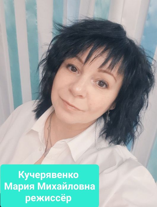 Кучерявенко Мария Михайловна